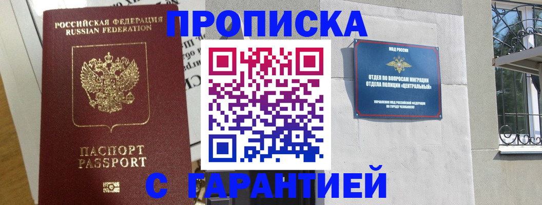 прописка для кредита в Тайге